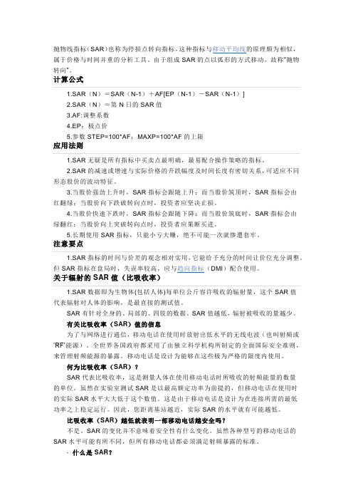 SAR 停损指标