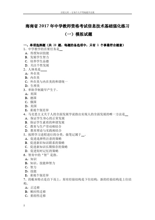 海南省2017年中学教师资格考试信息技术基础强化练习模拟试题