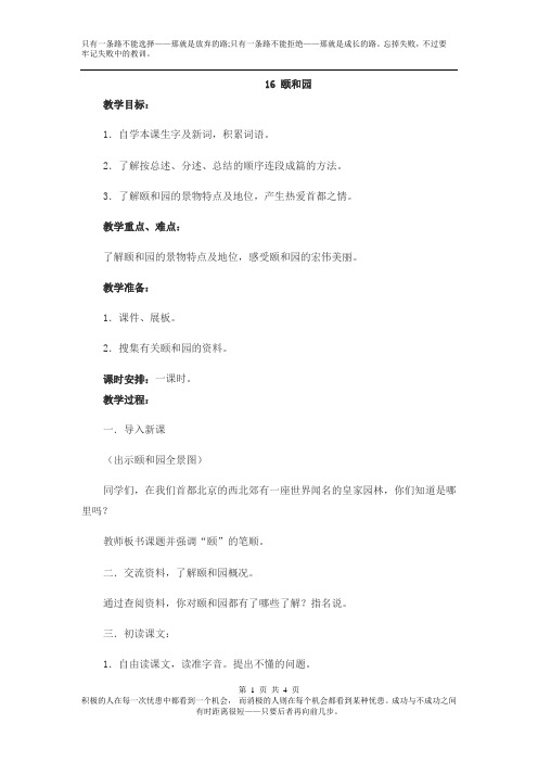 冀教版2019年春四年级下册语文全册配套教案设计16 颐和园