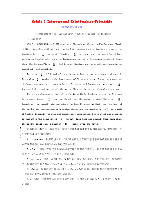 高考英语一轮复习 Module 3 Interpersonal RelationshipsFriendship高考试卷分块专练 外研版选修6