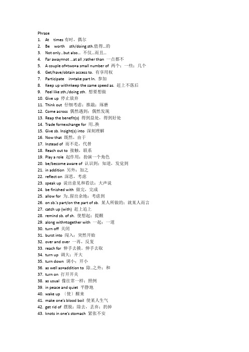 新视野大学英语1-4册课后短语完整版