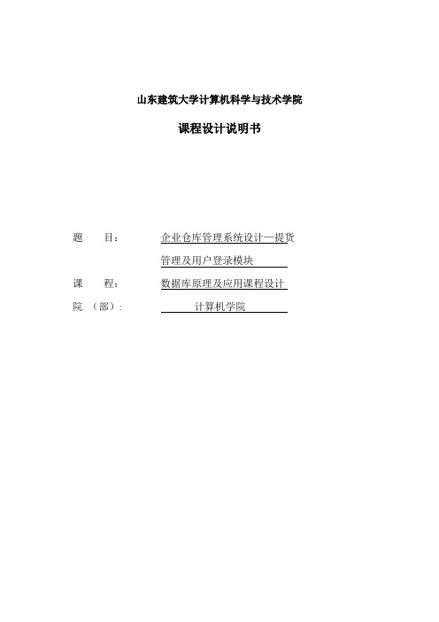 企业仓库管理系统数据库设计