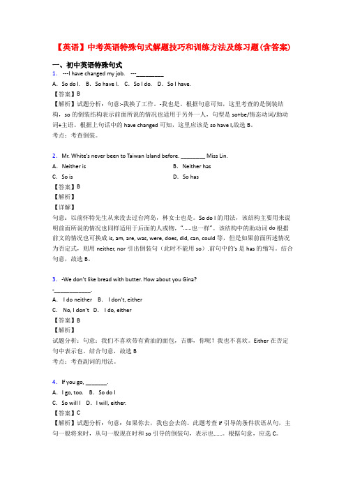 【英语】中考英语特殊句式解题技巧和训练方法及练习题(含答案)