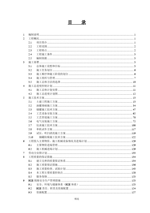 xx机场油库及航空加油站工程施工组织设计