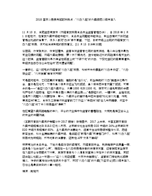2018国家公务员考试时政热点：“代办入驻”的外卖须罚以终身禁入
