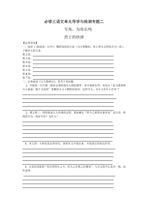 高中语文单元导学与检测专题二《号角,为你长鸣》(含答案) 苏教版必修三