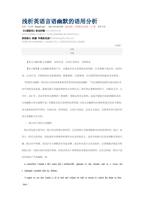 浅析英语言语幽默的语用分析
