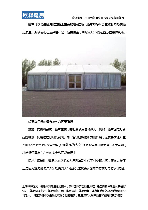 如何选择好的篷布？这些方面要看好
