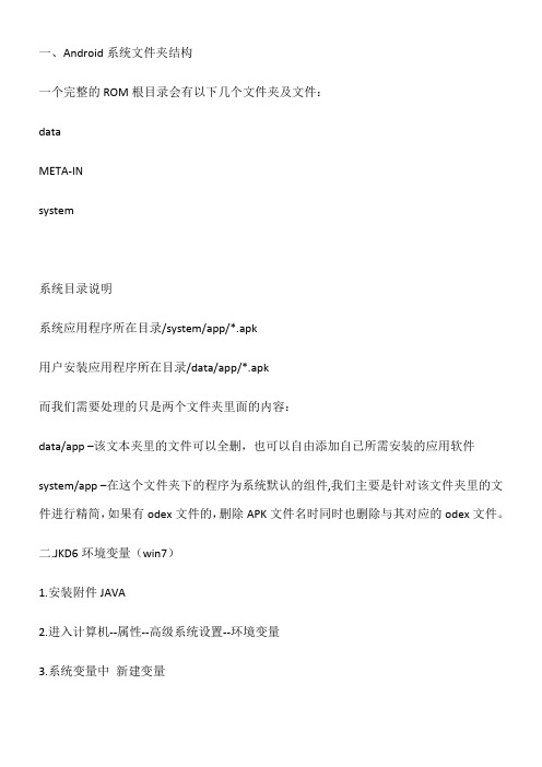 androidrom定制精简教程文档