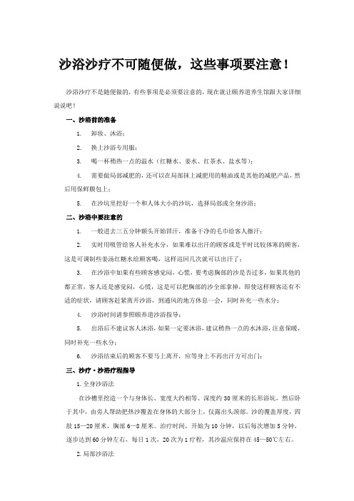 沙浴沙疗不可随便做,这些事项要注意!