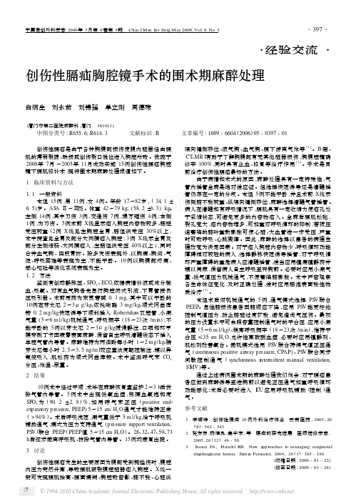 创伤性膈疝胸腔镜手术的围术期麻醉处理