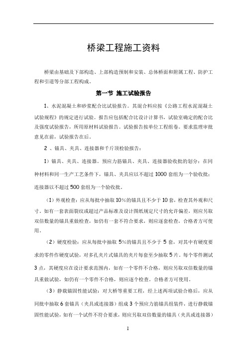 桥梁工程施工资料整理方法及内容(附全套表格)