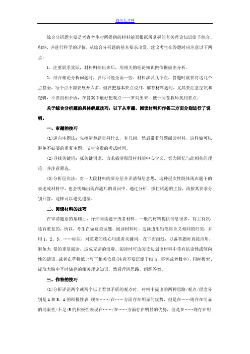 公务员考试申论指导：综合分析题应对策略