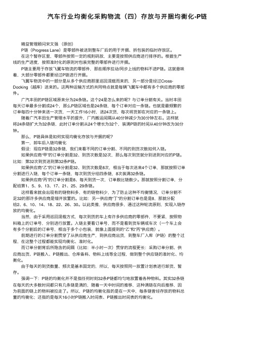 汽车行业均衡化采购物流（四）存放与开捆均衡化-P链