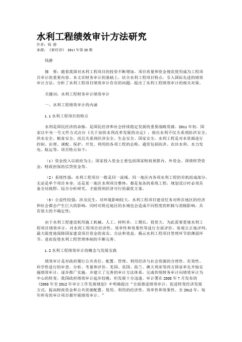 水利工程绩效审计方法研究