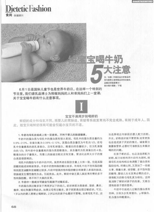 给宝宝喝牛奶5大注意