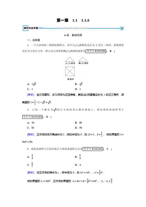 2017-2018学年高中数学必修二人教B版练习：1.1空间几何体1.1.6 Word版含解析