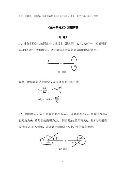 光电技术习题解