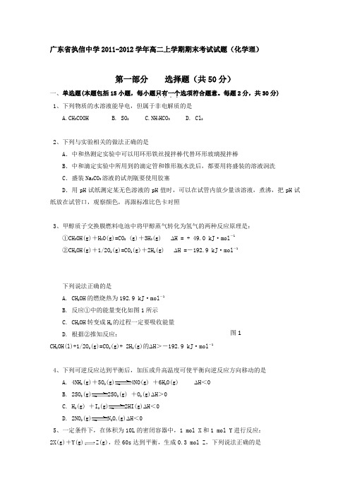 《执信中学高二上学期期末考试试题(化学理)》