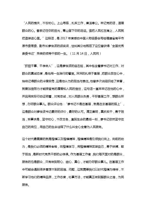 廖俊波：学习楷模精神,真心实意为人民造福
