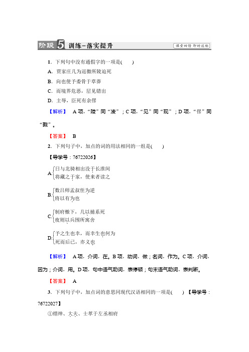 高中语文苏教版必修3训练：第2单元+指南录后序+Word版含解析.doc
