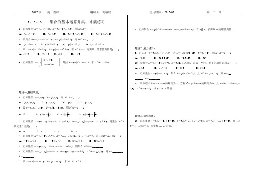 1、1、3----集合的基本运算并集、补集练习