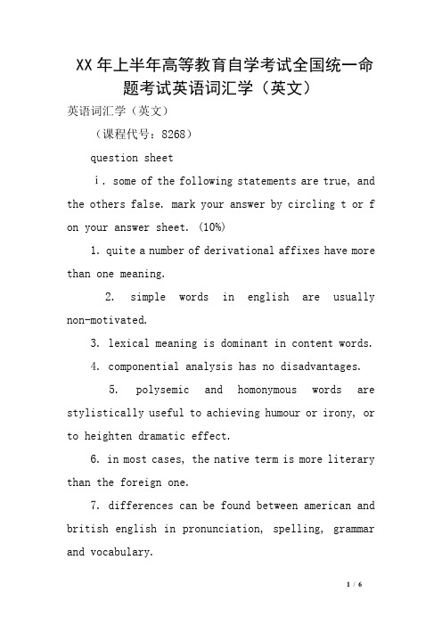 XX年上半年高等教育自学考试全国统一命题考试英语词汇学(英文)