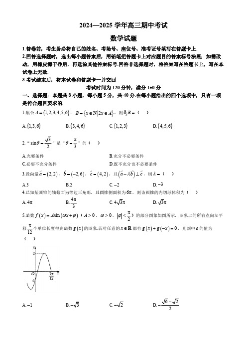 山东省百师联考2024-2025学年高三上学期期中考试数学试题(含解析)