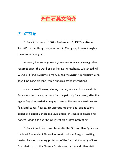 齐白石英文简介