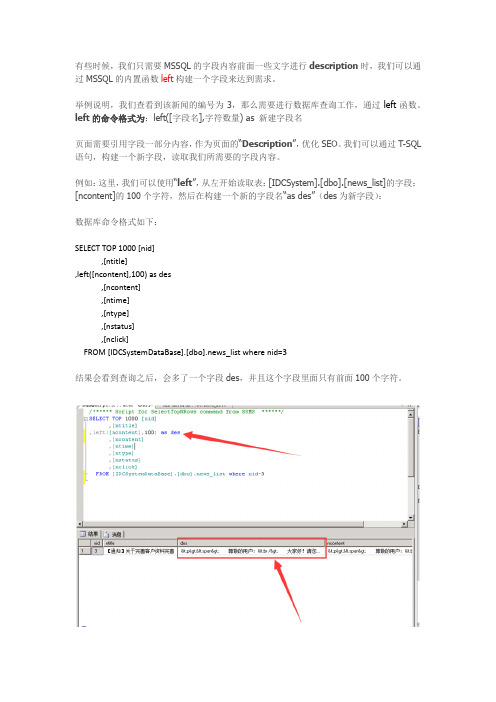通过T-SQL选取数据库特定字段的内容