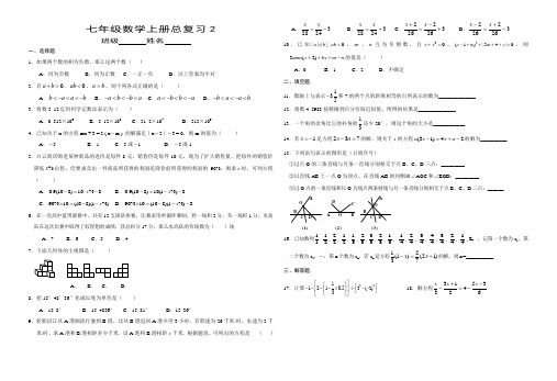 七年级(上)期末复习2