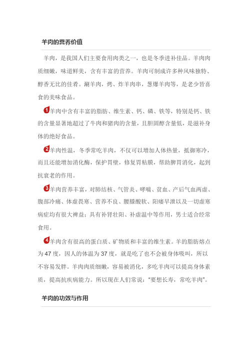 营养学院：羊肉的营养价值、功效与作用