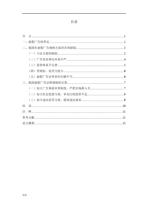 虚假广告的法律规制