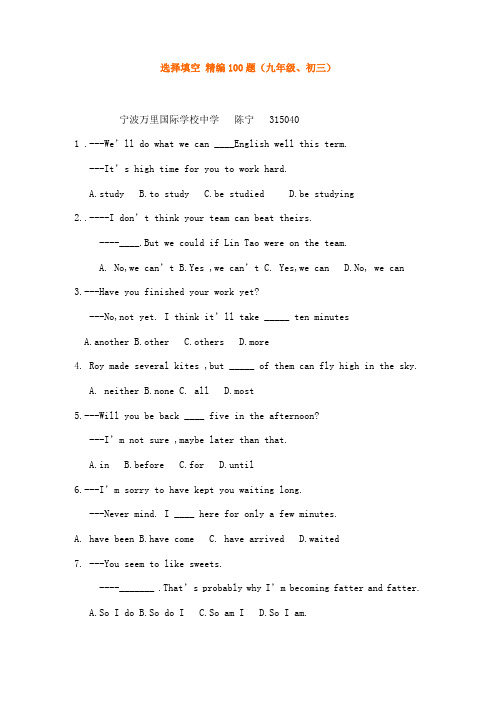选择填空 精编100题.doc