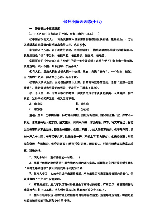 保分小题天天练_十八_