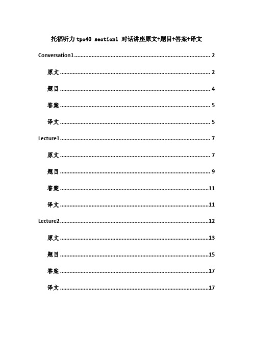 托福听力tpo40 section1 对话讲座原文+题目+答案+译文