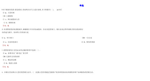 2015年度中国银行业消费者权益保护知识网络竞赛(真题库)