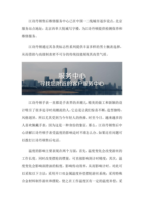 北京江诗丹顿维修保养的位置