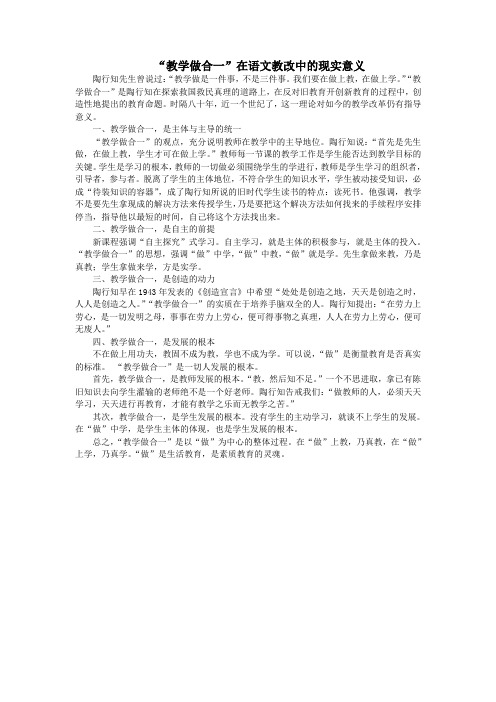 教学做合一