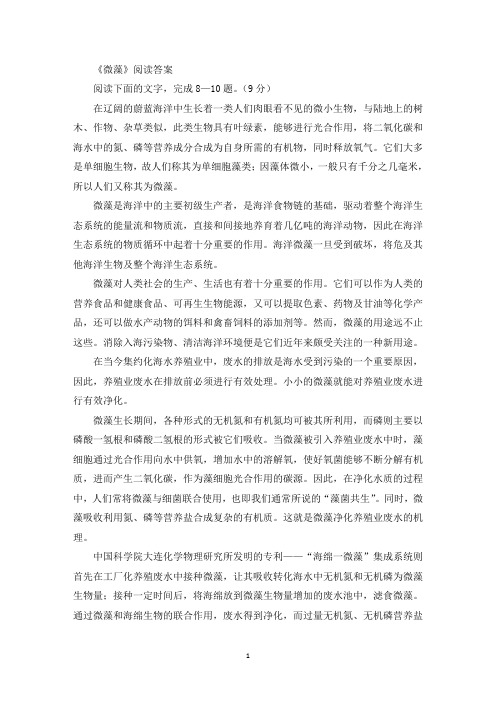 《微藻》阅读答案(最新)