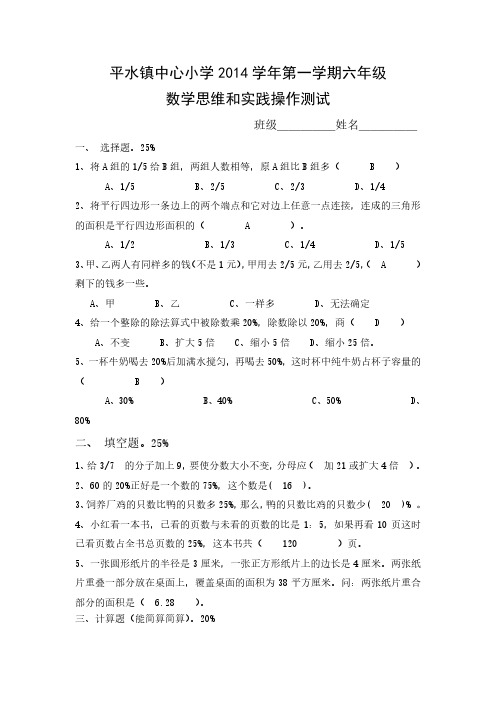 新六年级数学上册思维训练题及答案.pdf