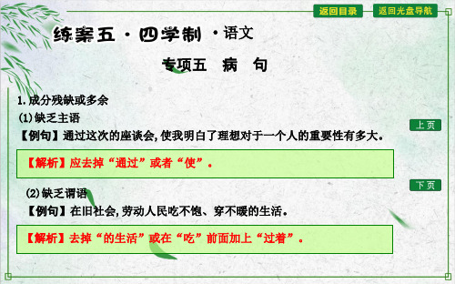 六年级病句