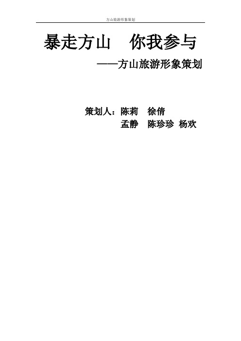 暴走方山你我参与