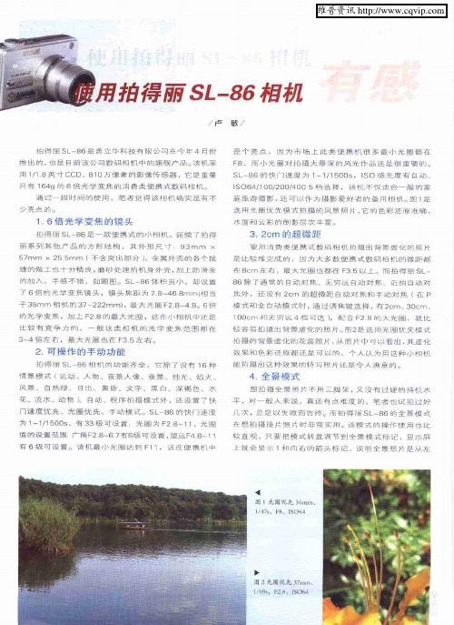 使用拍得丽SL-86相机有感
