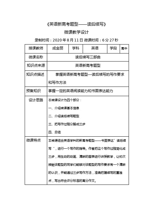 英语新高考题型——读后续写 高三英语必修教案教学设计