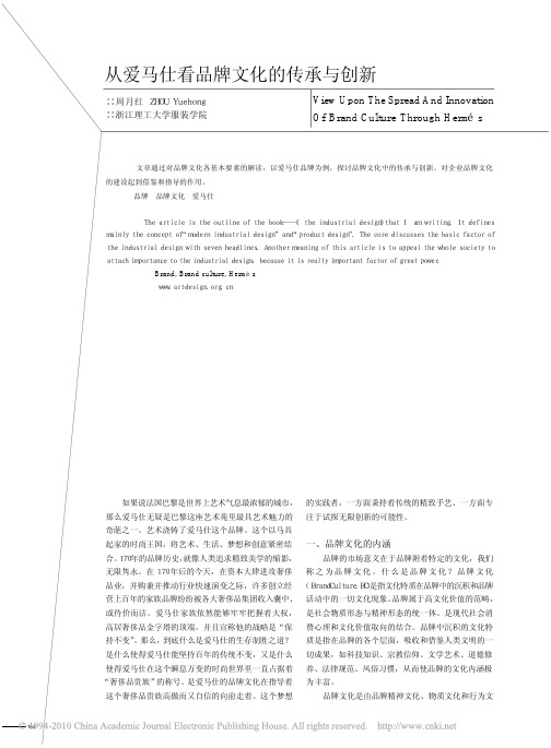 从爱马仕看品牌文化的传承与创新