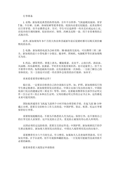 2021年新加坡留学入境怎样准备