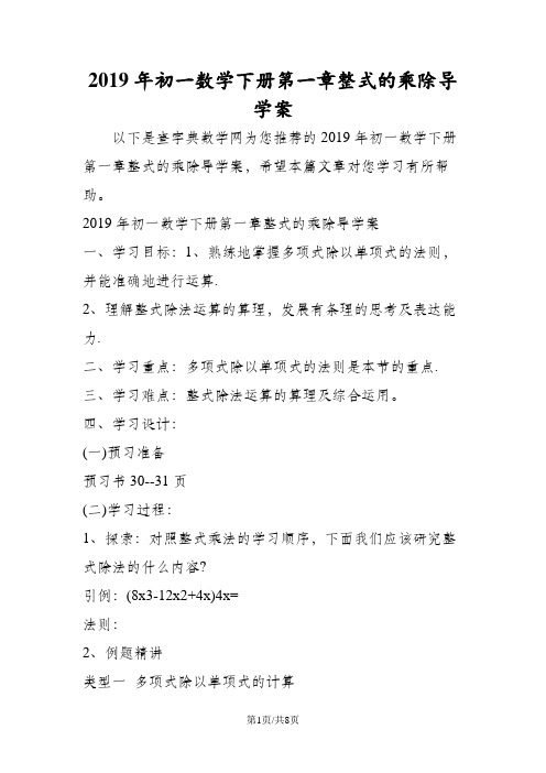 初一数学下册第一章整式的乘除导学案