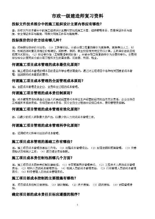 一级市政实务问答题点超强总结