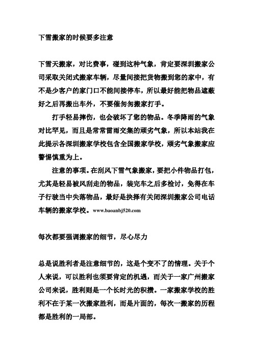下雪搬家的时候要多注意